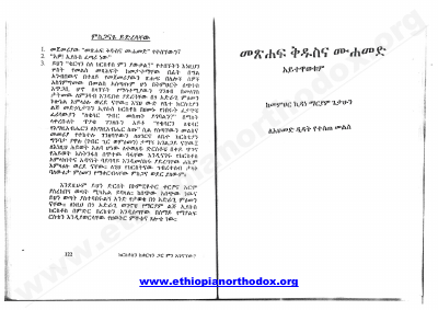 metshaf kidusena mehamoud ayetewawekum01.pdf
